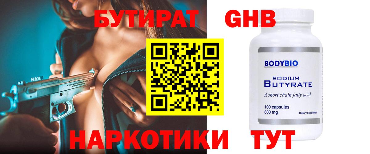 Бутират GHB  Вход с VPN  Калуга 