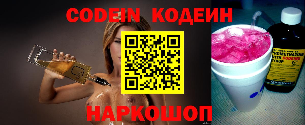 Калуга  Codein Purple Drank  Вход с VPN  Кодеин Purple Drank 