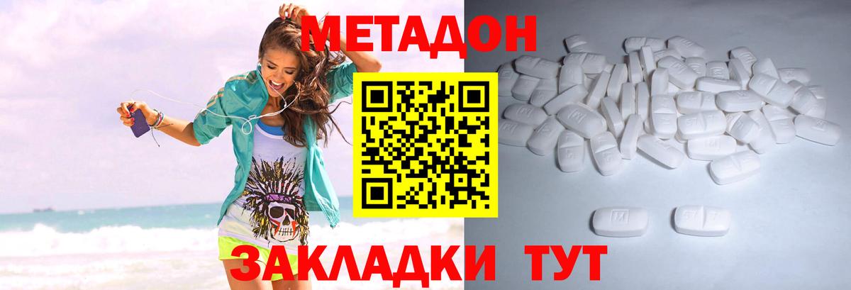 МЕТАДОН methadone  Метадон methadone  Вход с VPN  Калуга 